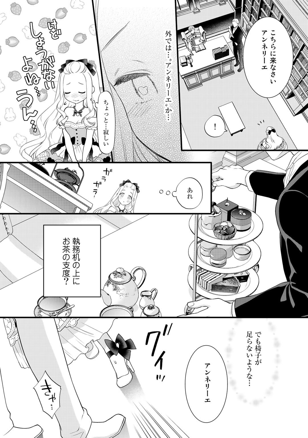 詰んでる元悪役令嬢はドＳ王子様から逃げ出したい 第11.2話 - Page 11