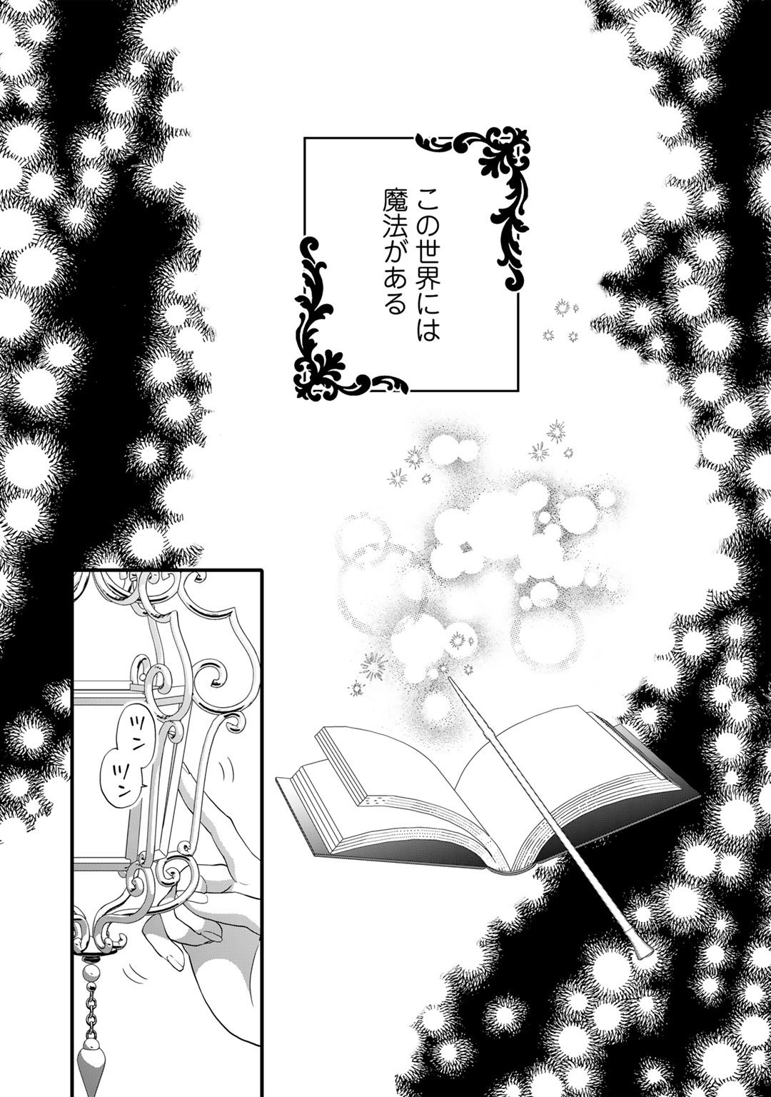 詰んでる元悪役令嬢はドＳ王子様から逃げ出したい 第12話 - Page 2