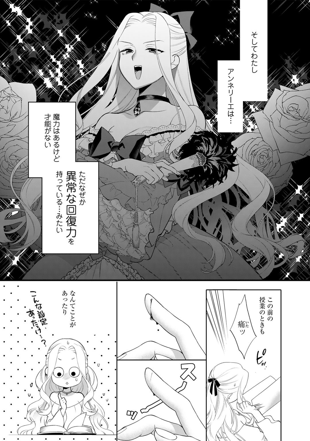 詰んでる元悪役令嬢はドＳ王子様から逃げ出したい 第12話 - Page 7