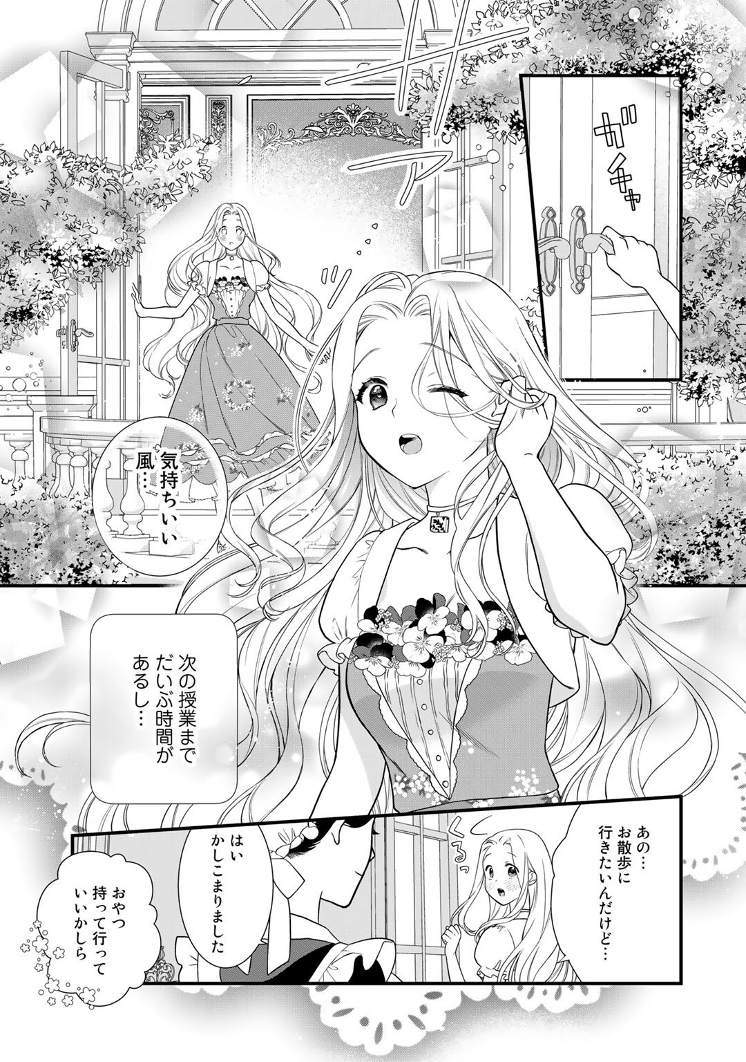 詰んでる元悪役令嬢はドＳ王子様から逃げ出したい 第13話 - Page 1