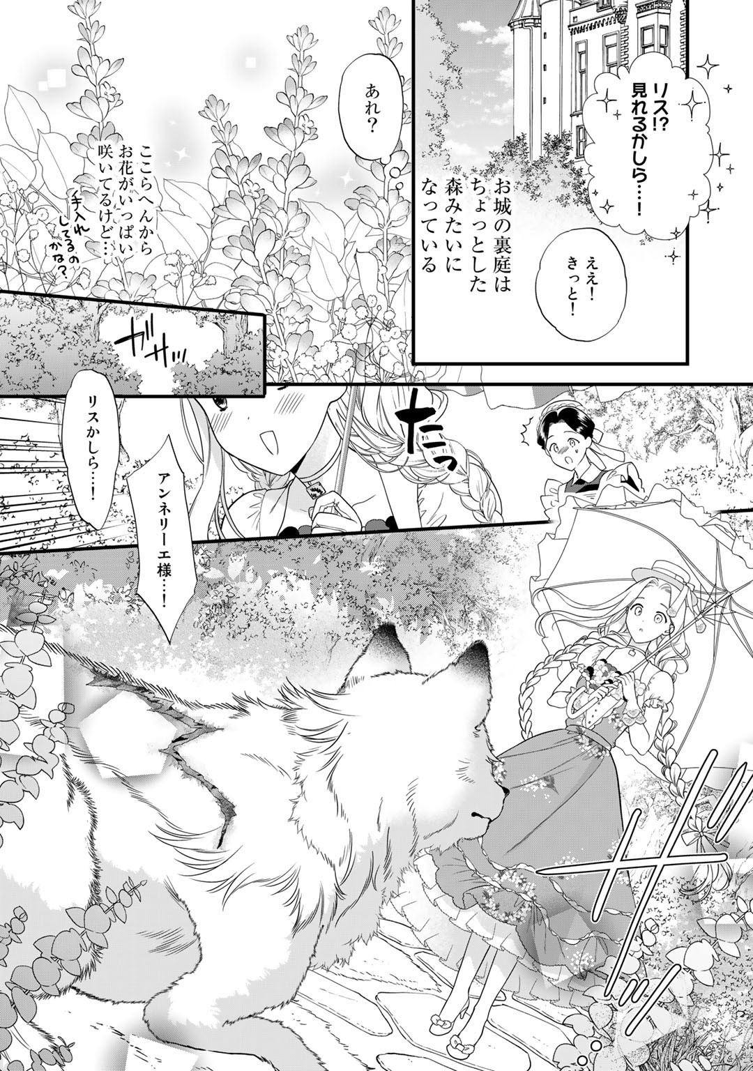 詰んでる元悪役令嬢はドＳ王子様から逃げ出したい 第13話 - Page 5