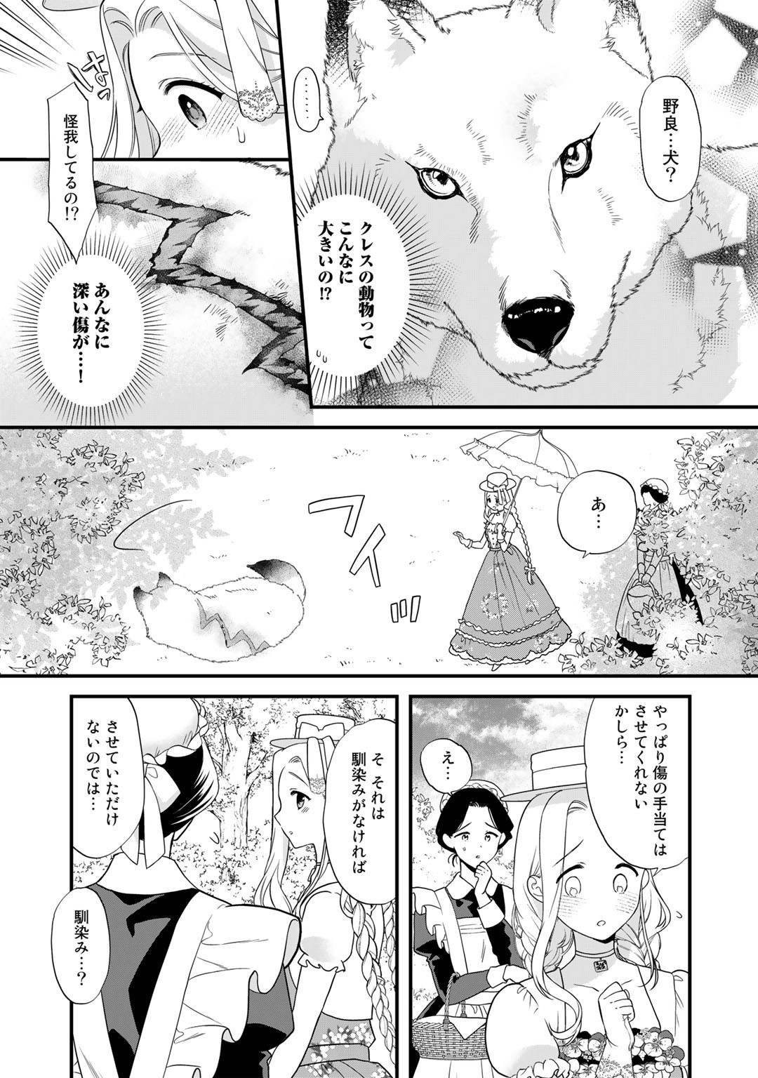 詰んでる元悪役令嬢はドＳ王子様から逃げ出したい 第13話 - Page 6