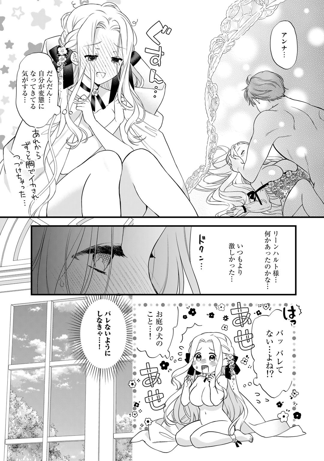 詰んでる元悪役令嬢はドＳ王子様から逃げ出したい 第13話 - Page 27