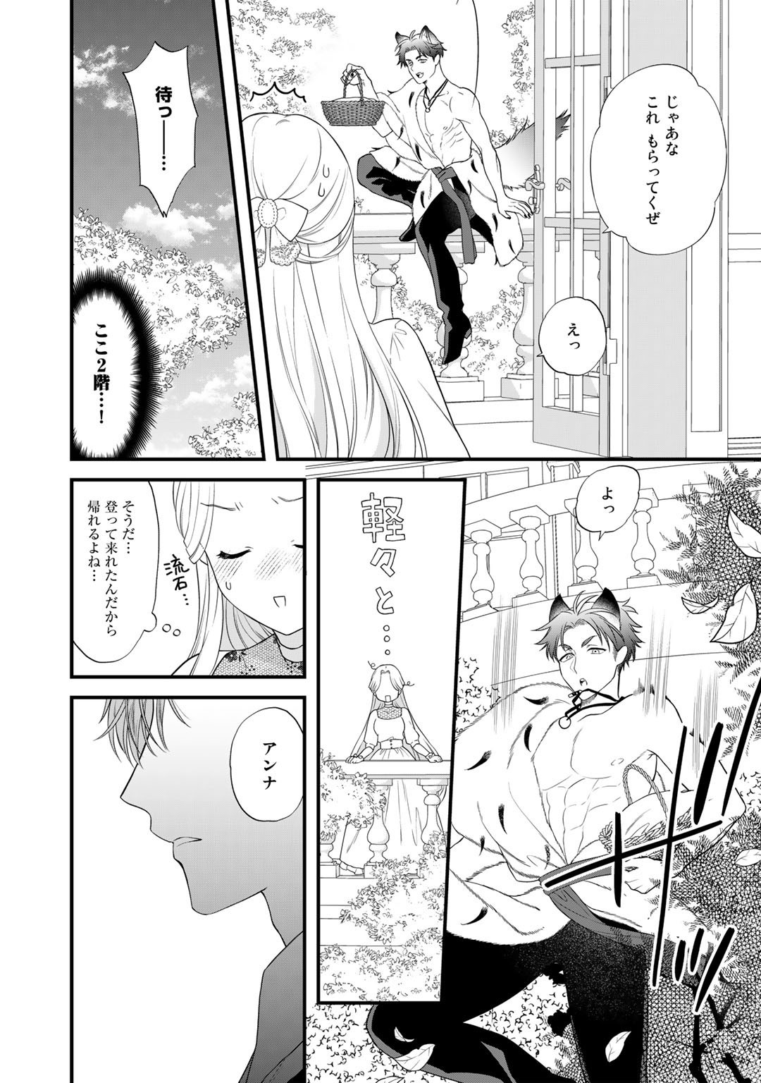 詰んでる元悪役令嬢はドＳ王子様から逃げ出したい 第14話 - Page 10