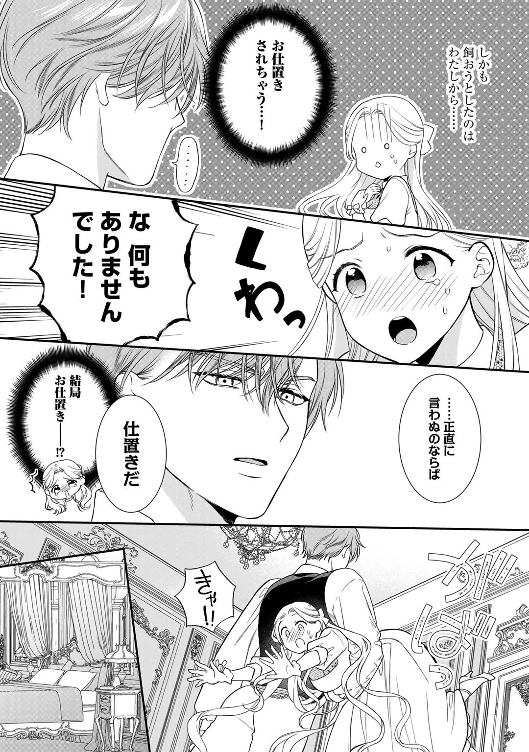 詰んでる元悪役令嬢はドＳ王子様から逃げ出したい 第14話 - Page 12