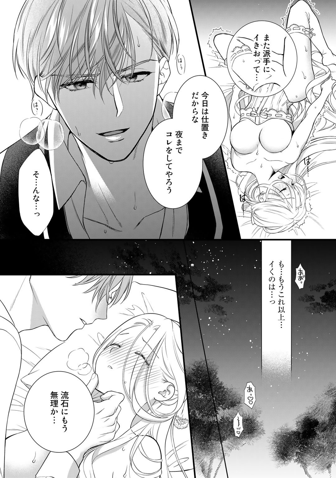 詰んでる元悪役令嬢はドＳ王子様から逃げ出したい 第14話 - Page 22