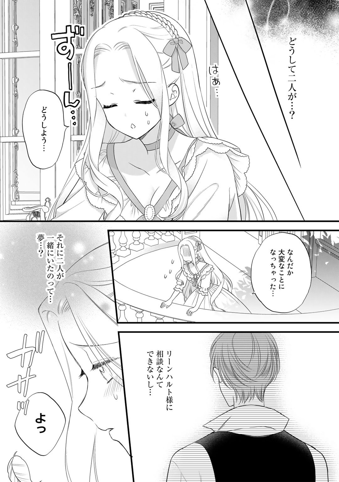 詰んでる元悪役令嬢はドＳ王子様から逃げ出したい 第15話 - Page 4