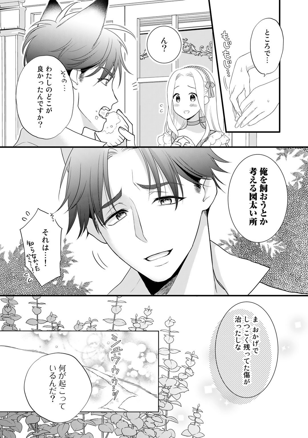 詰んでる元悪役令嬢はドＳ王子様から逃げ出したい 第15話 - Page 11