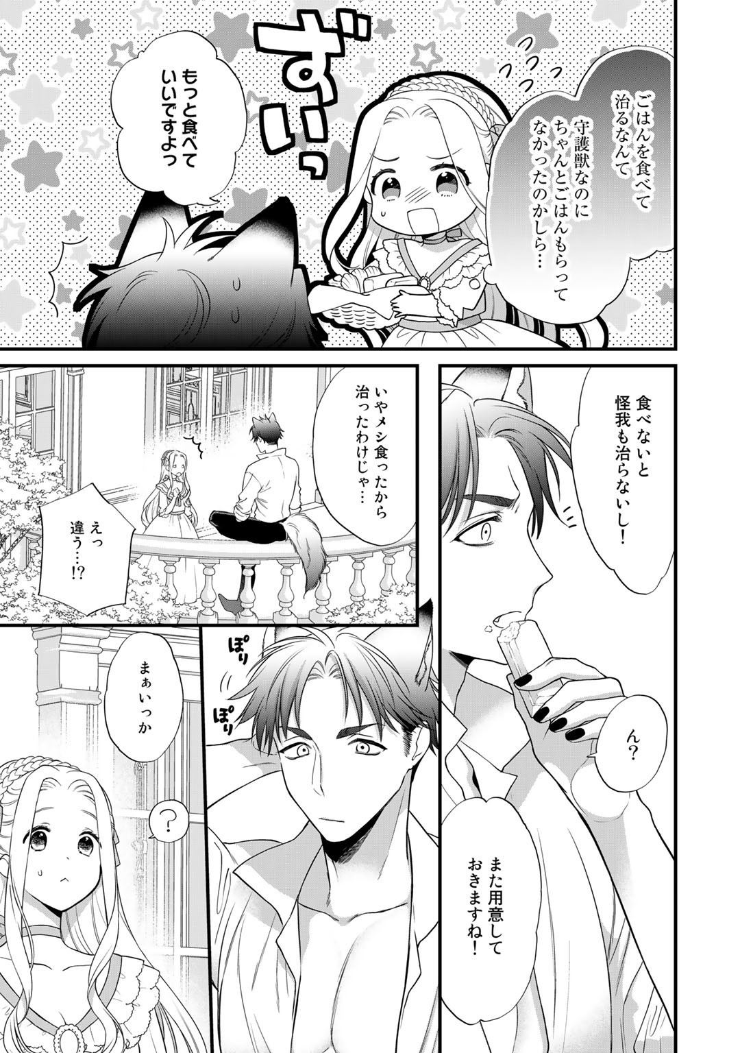 詰んでる元悪役令嬢はドＳ王子様から逃げ出したい 第15話 - Page 13