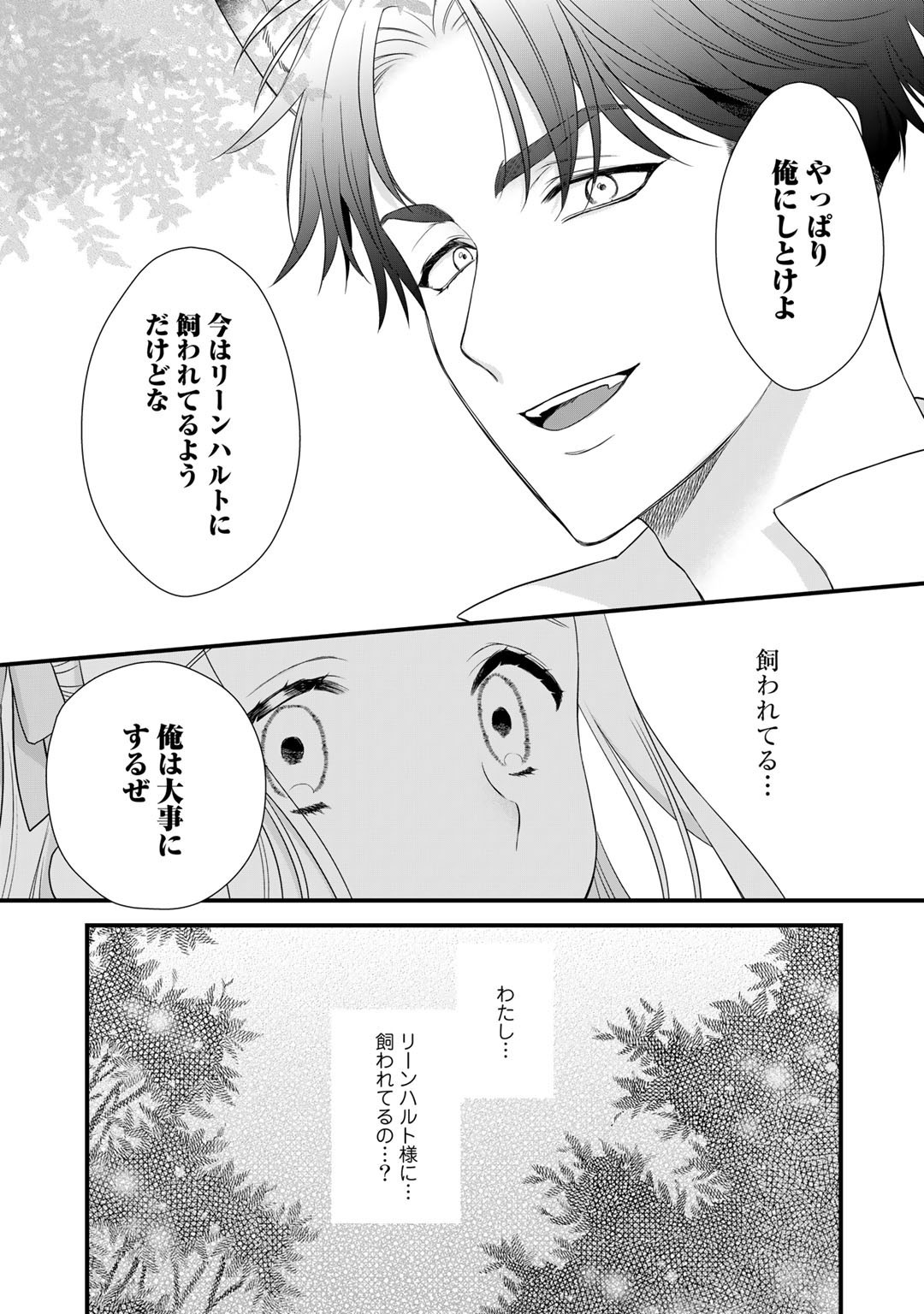 詰んでる元悪役令嬢はドＳ王子様から逃げ出したい 第15話 - Page 14