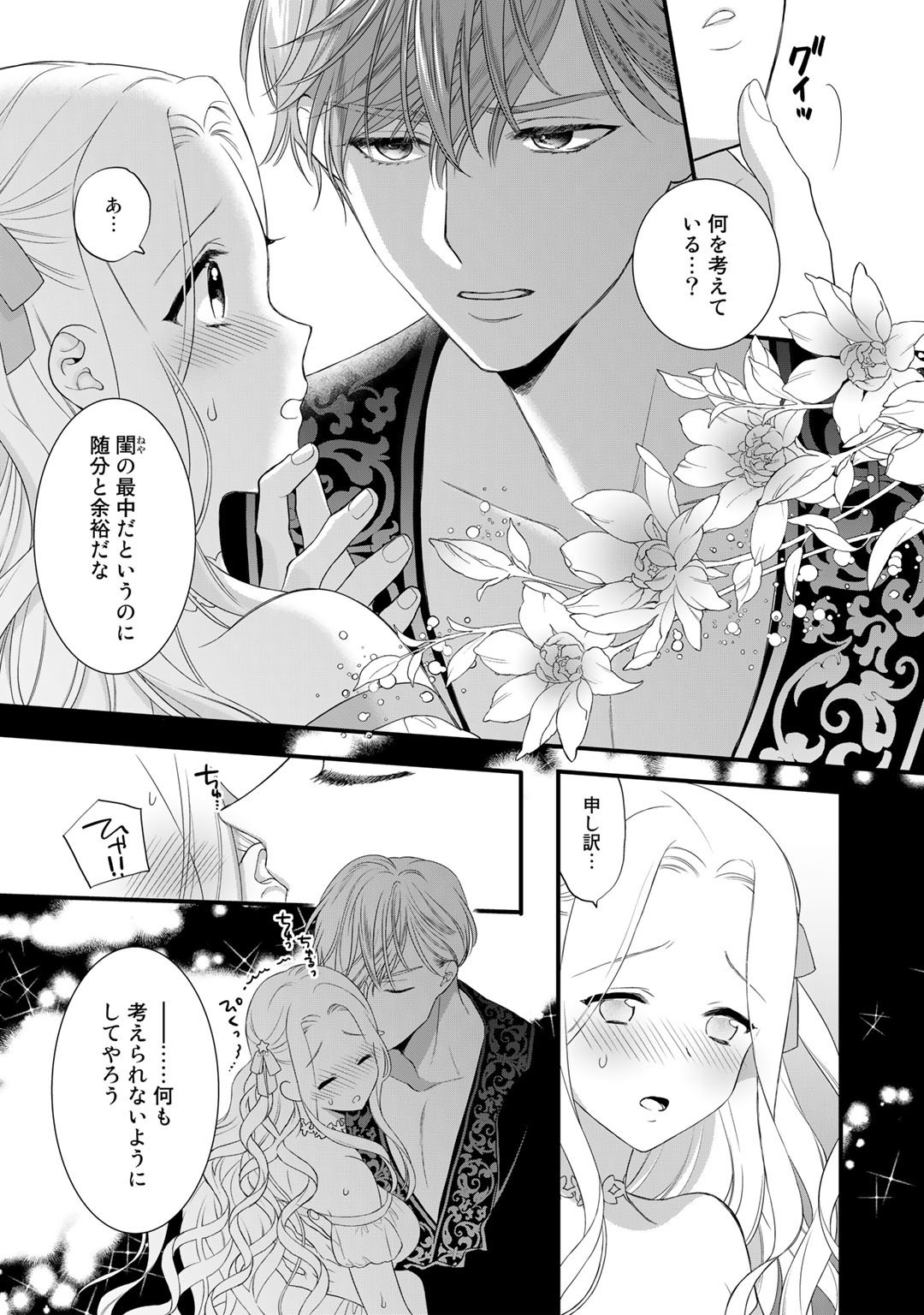 詰んでる元悪役令嬢はドＳ王子様から逃げ出したい 第15話 - Page 16