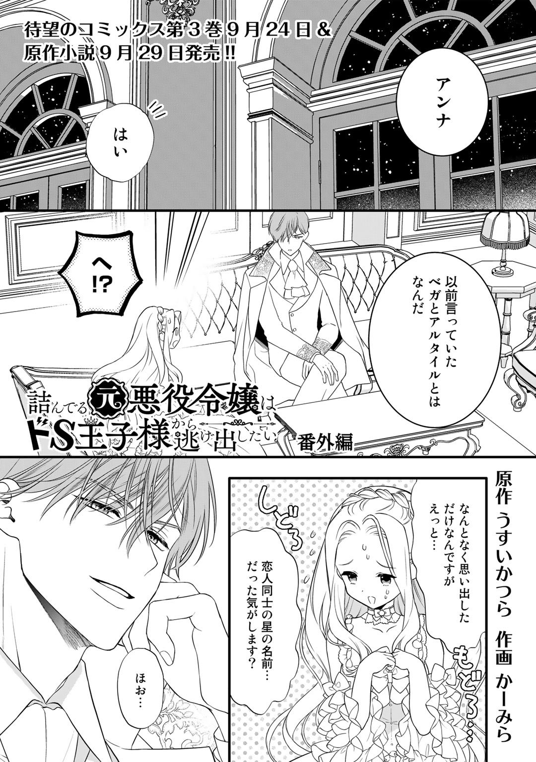 詰んでる元悪役令嬢はドＳ王子様から逃げ出したい 第16.5話 - Page 1