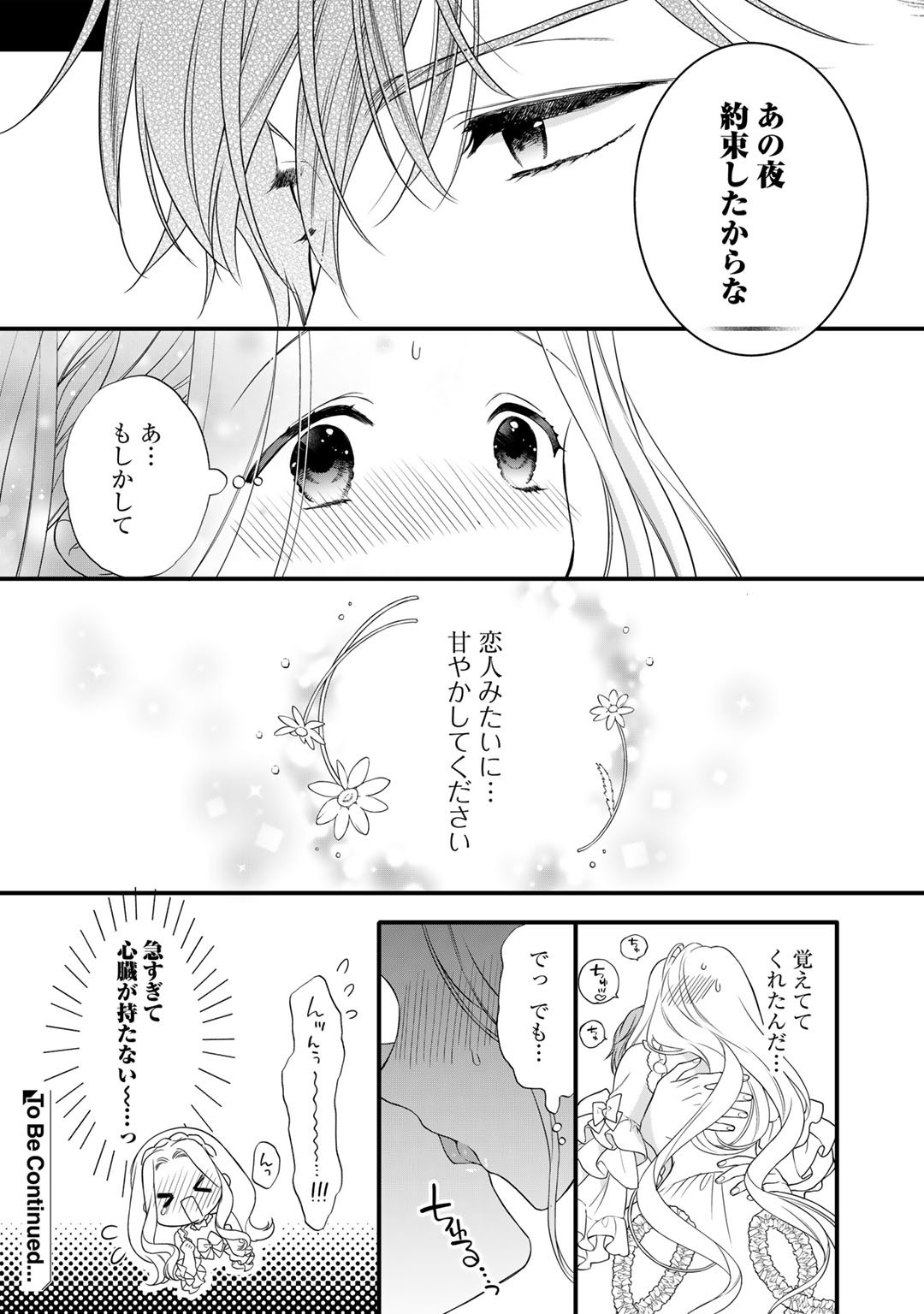 詰んでる元悪役令嬢はドＳ王子様から逃げ出したい 第16.5話 - Page 3