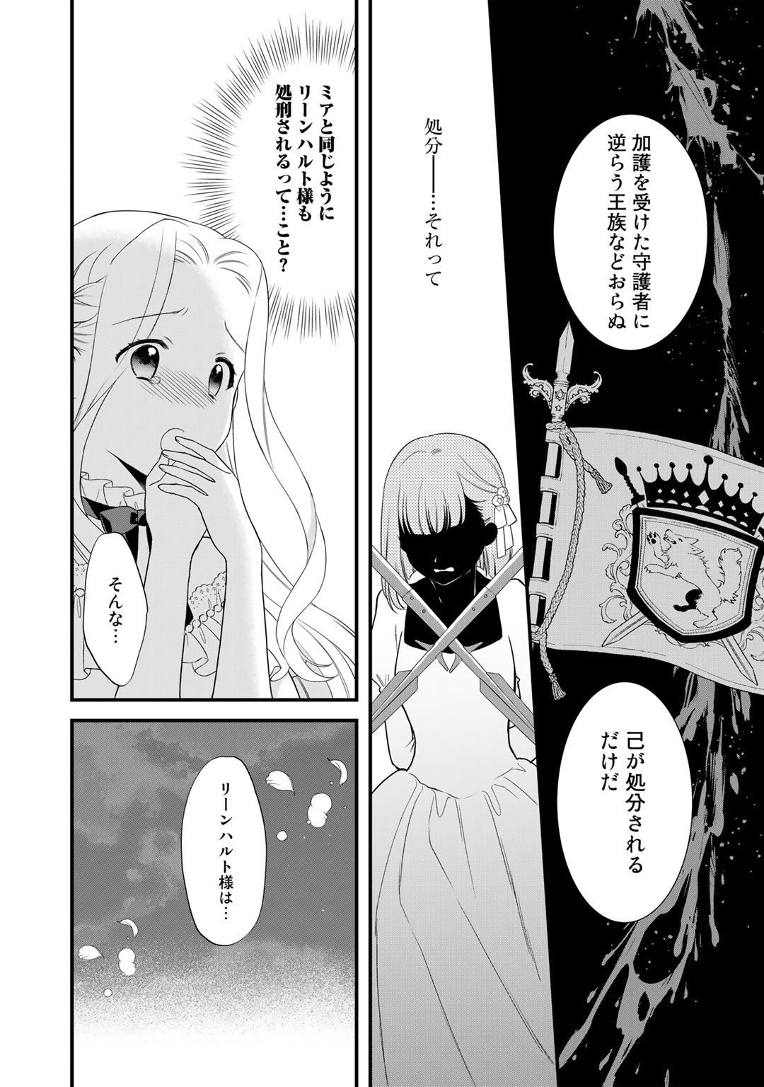 詰んでる元悪役令嬢はドＳ王子様から逃げ出したい 第16話 - Page 14