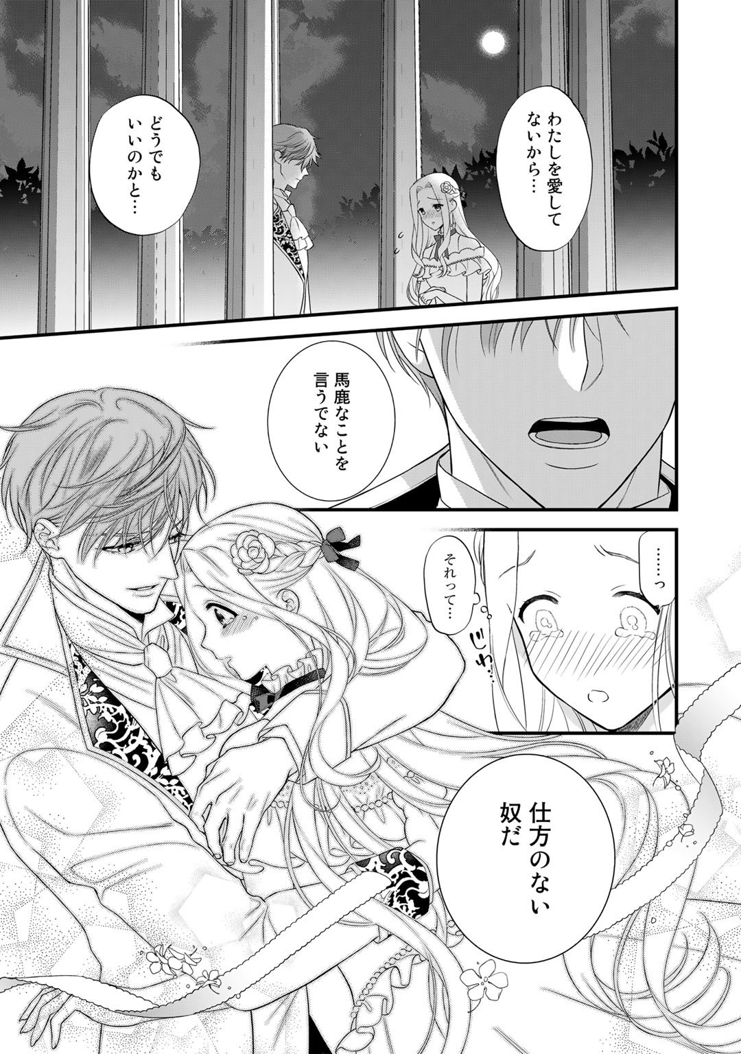 詰んでる元悪役令嬢はドＳ王子様から逃げ出したい 第16話 - Page 15