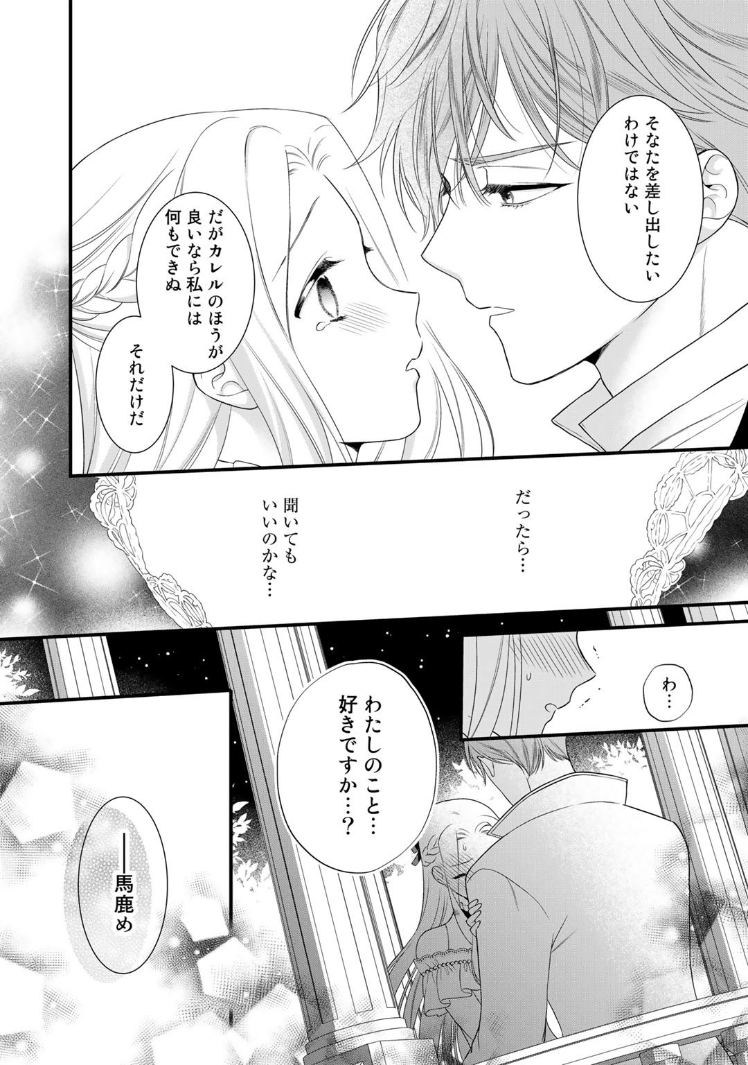 詰んでる元悪役令嬢はドＳ王子様から逃げ出したい 第16話 - Page 16