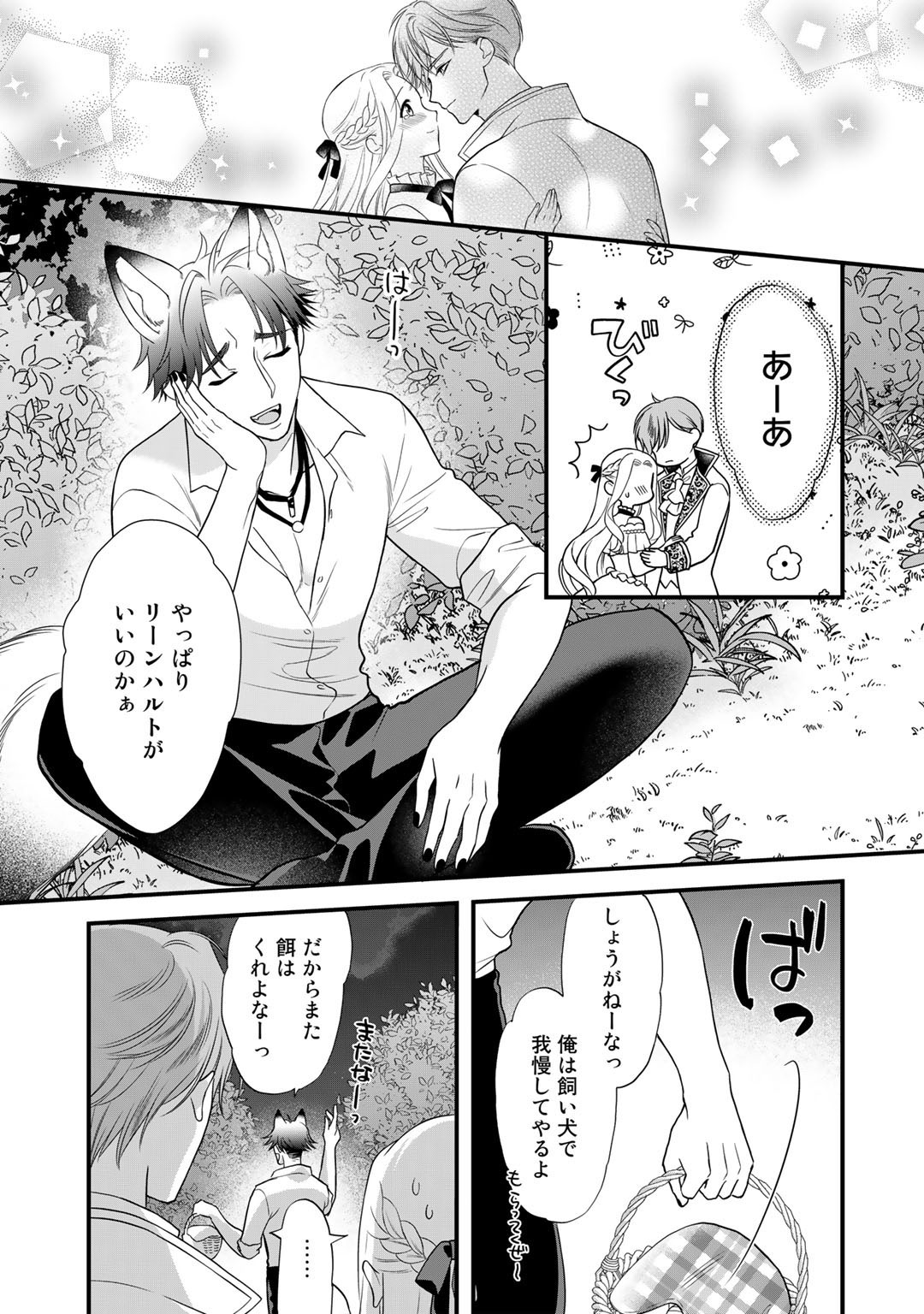 詰んでる元悪役令嬢はドＳ王子様から逃げ出したい 第16話 - Page 21