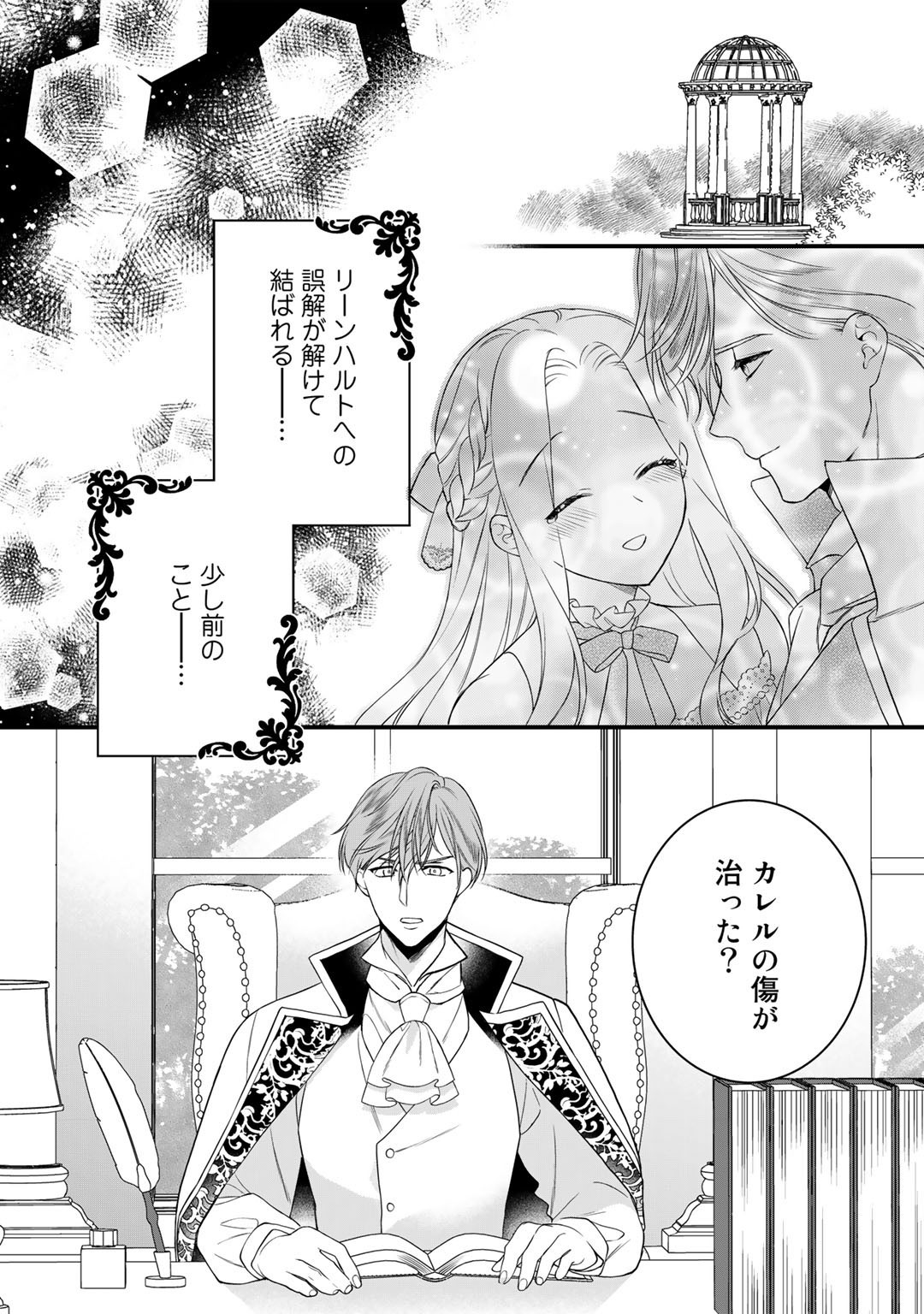 詰んでる元悪役令嬢はドＳ王子様から逃げ出したい 第17.1話 - Page 2