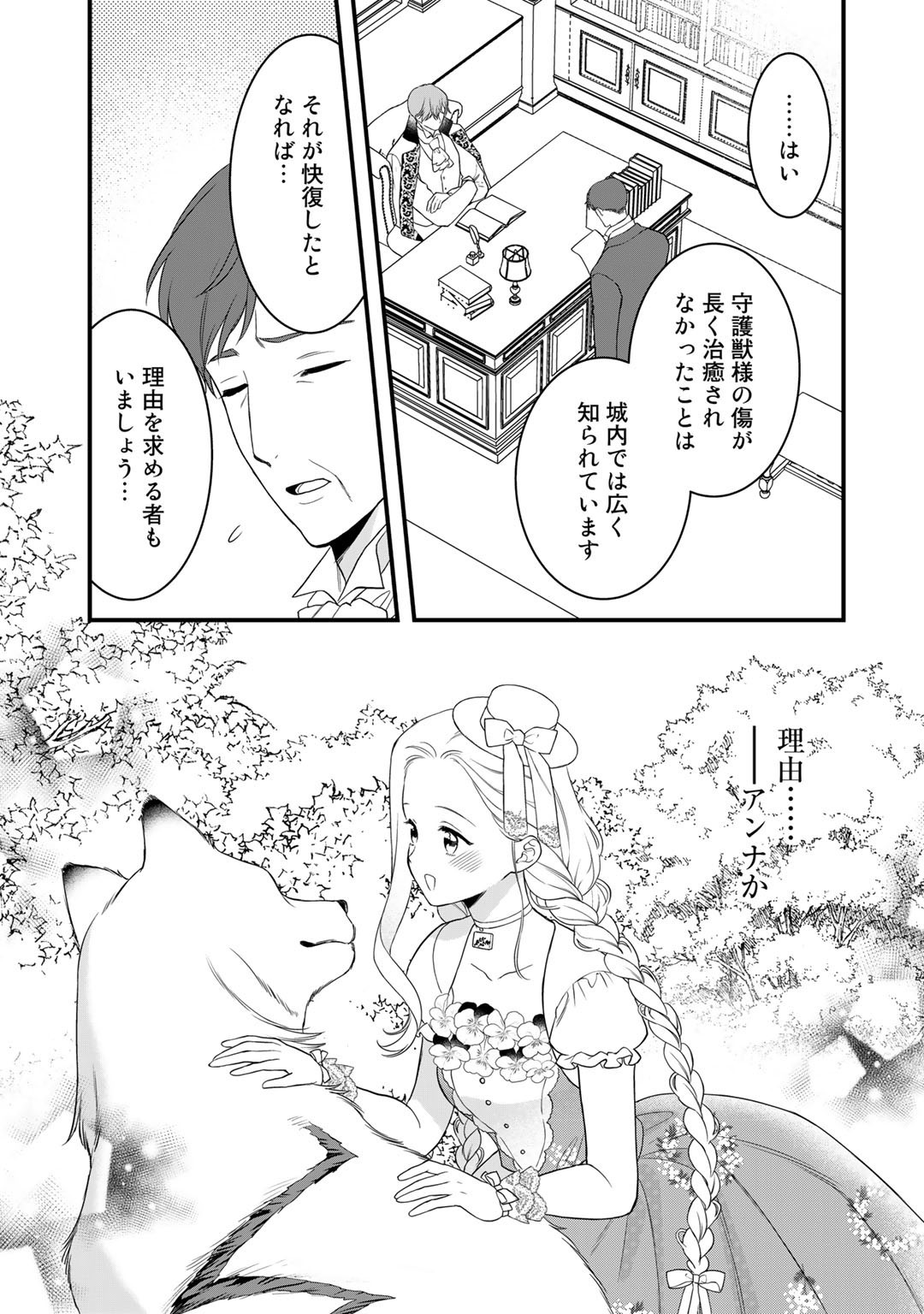 詰んでる元悪役令嬢はドＳ王子様から逃げ出したい 第17.1話 - Page 3