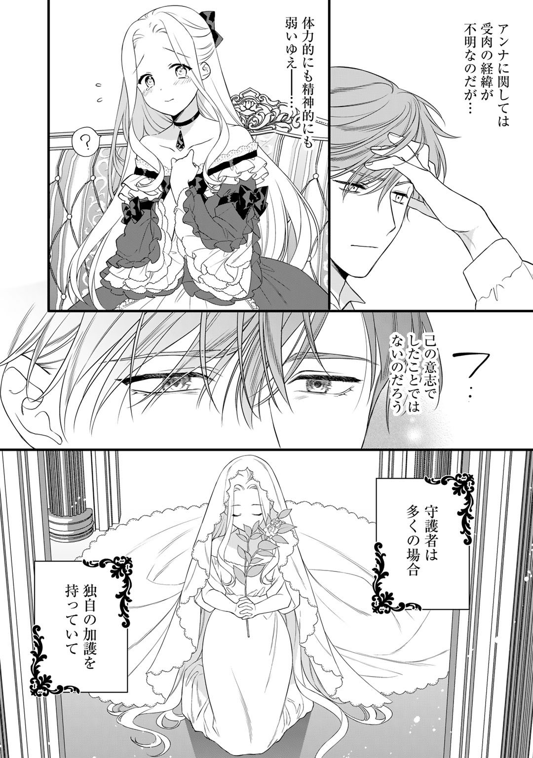 詰んでる元悪役令嬢はドＳ王子様から逃げ出したい 第17.1話 - Page 6