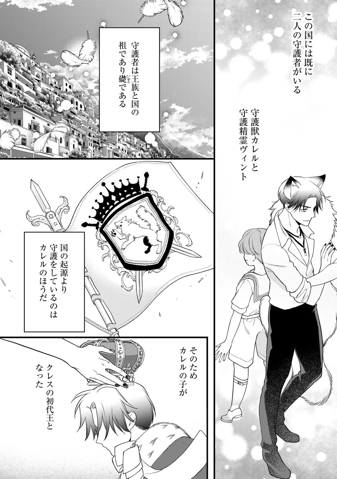 詰んでる元悪役令嬢はドＳ王子様から逃げ出したい 第17.1話 - Page 8