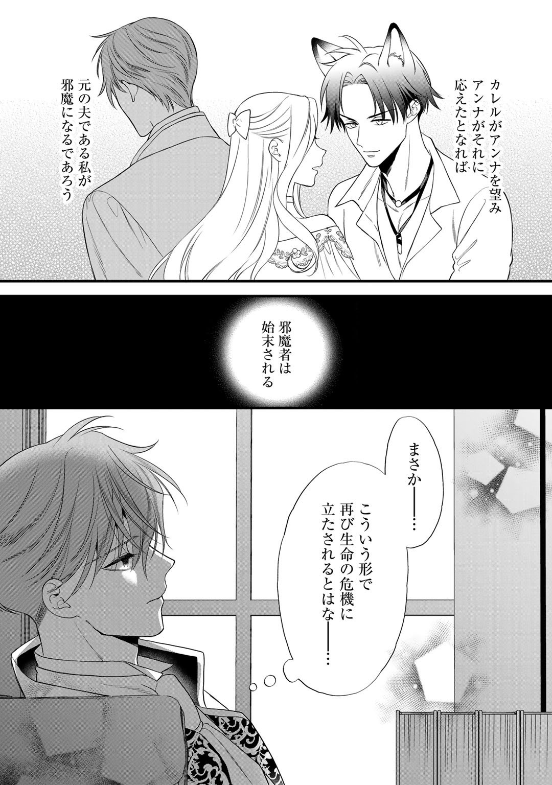 詰んでる元悪役令嬢はドＳ王子様から逃げ出したい 第17.1話 - Page 11