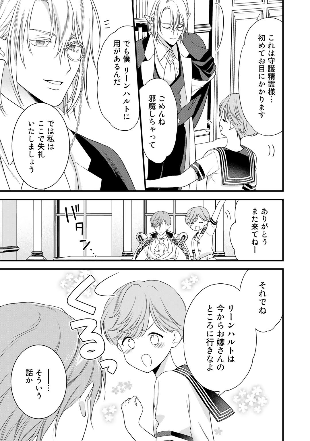 詰んでる元悪役令嬢はドＳ王子様から逃げ出したい 第17.2話 - Page 5