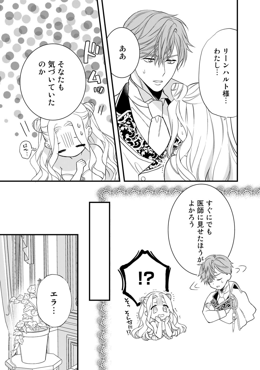 詰んでる元悪役令嬢はドＳ王子様から逃げ出したい 第18話 - Page 11