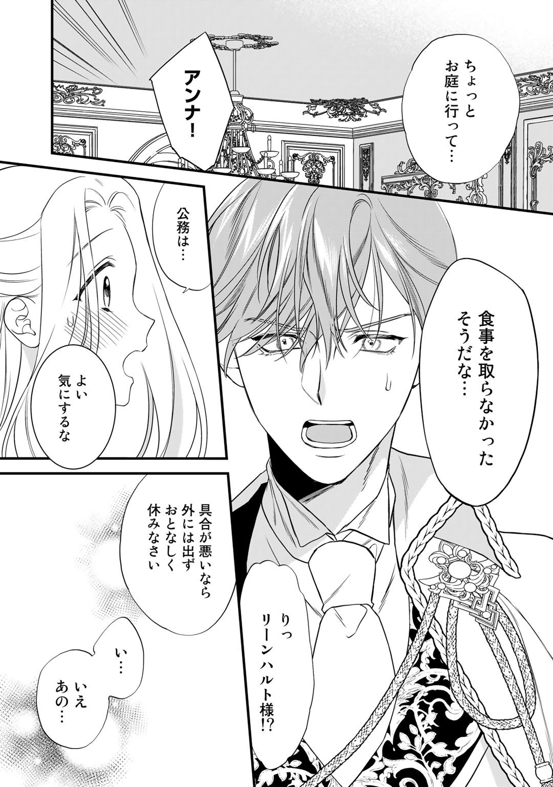 詰んでる元悪役令嬢はドＳ王子様から逃げ出したい 第18話 - Page 14