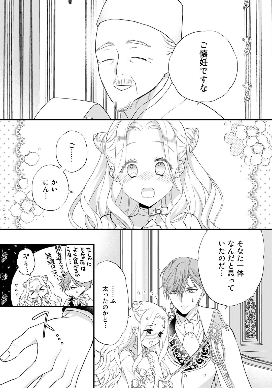 詰んでる元悪役令嬢はドＳ王子様から逃げ出したい 第18話 - Page 20