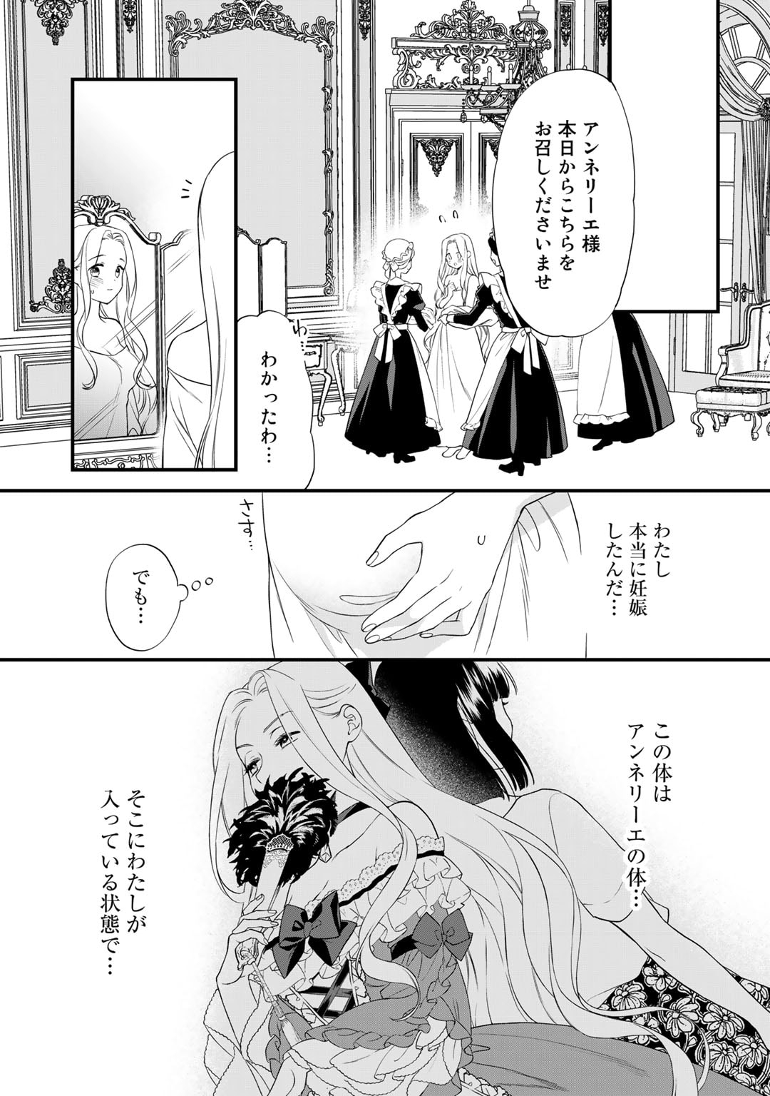 詰んでる元悪役令嬢はドＳ王子様から逃げ出したい 第19話 - Page 2