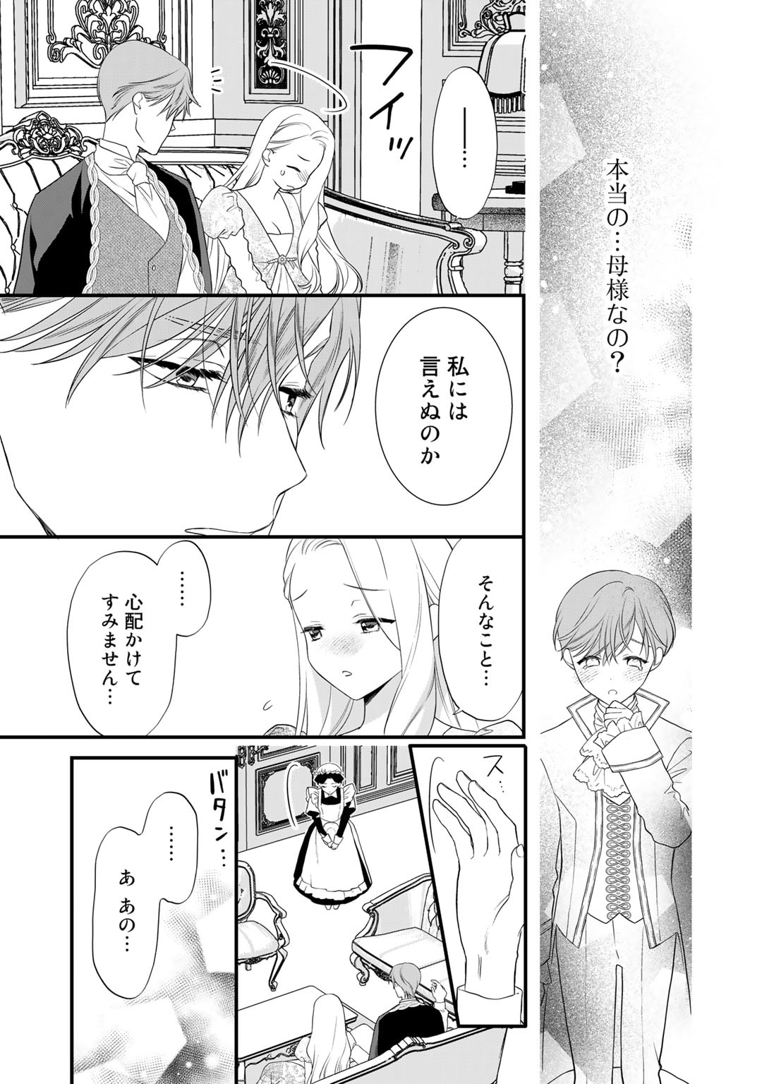 詰んでる元悪役令嬢はドＳ王子様から逃げ出したい 第19話 - Page 8