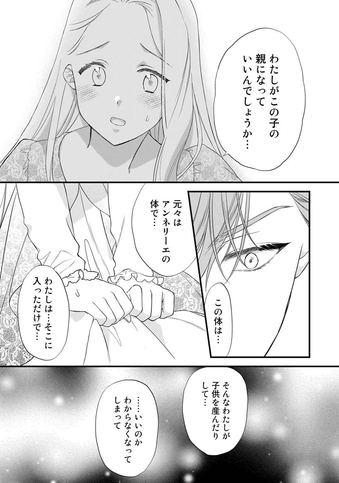 詰んでる元悪役令嬢はドＳ王子様から逃げ出したい 第19話 - Page 9