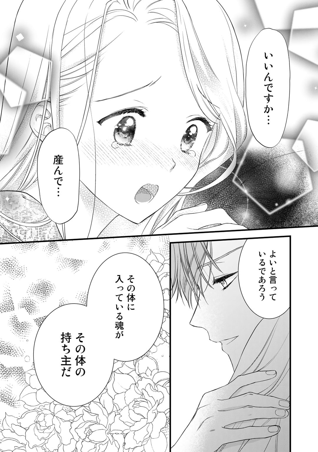 詰んでる元悪役令嬢はドＳ王子様から逃げ出したい 第19話 - Page 13