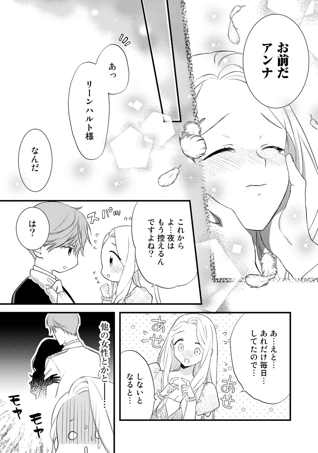 詰んでる元悪役令嬢はドＳ王子様から逃げ出したい 第19話 - Page 15