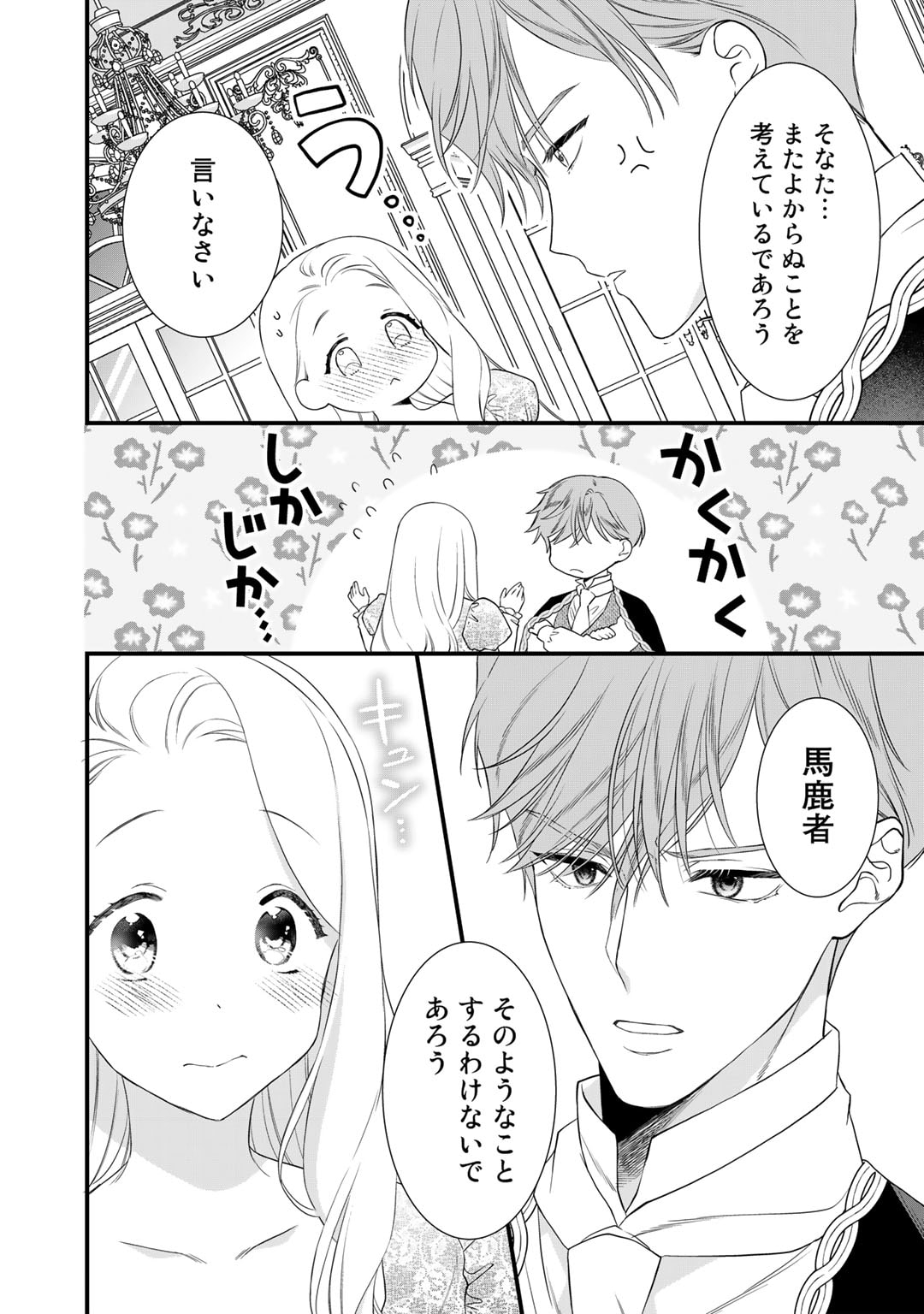 詰んでる元悪役令嬢はドＳ王子様から逃げ出したい 第19話 - Page 16