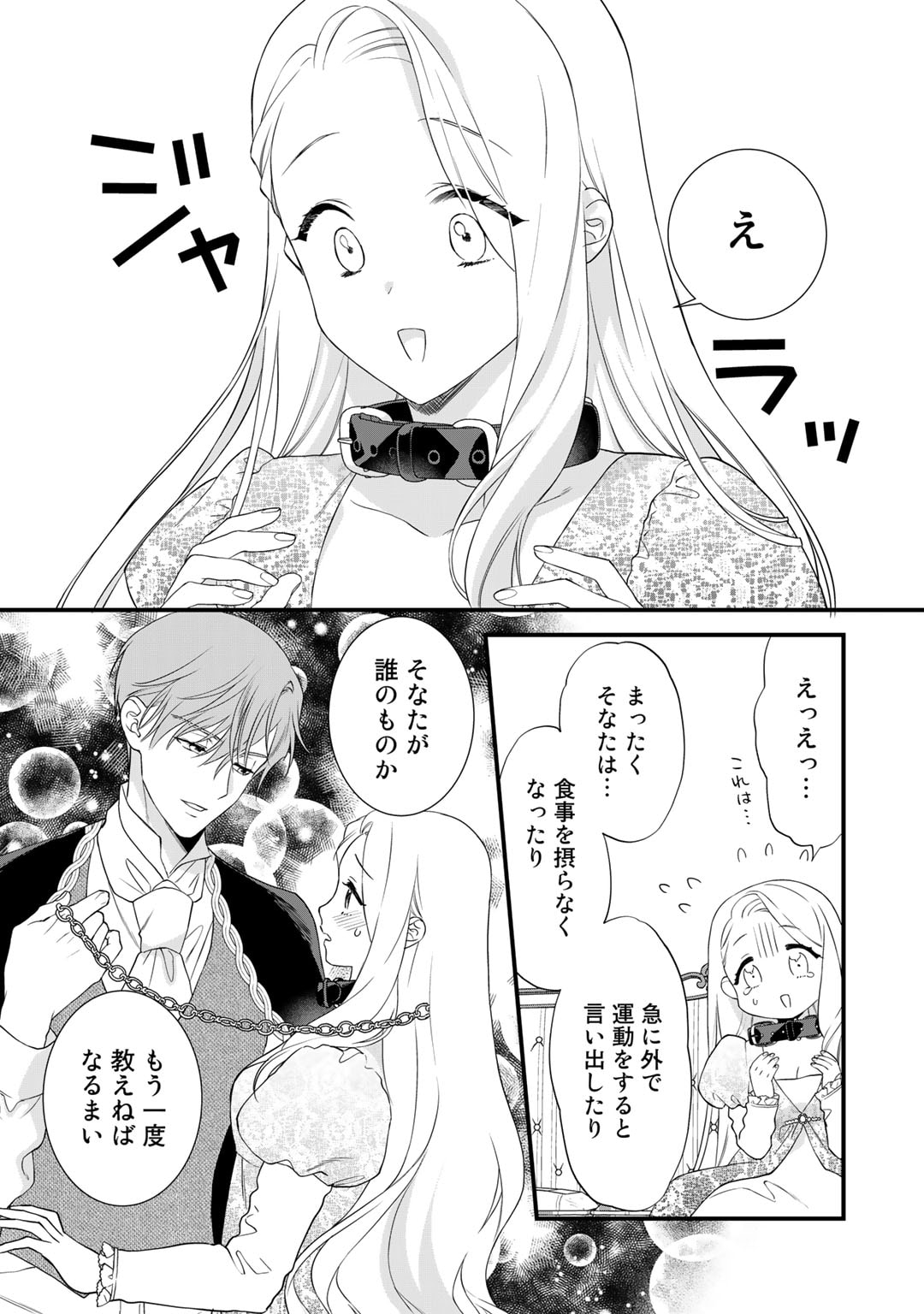 詰んでる元悪役令嬢はドＳ王子様から逃げ出したい 第19話 - Page 17