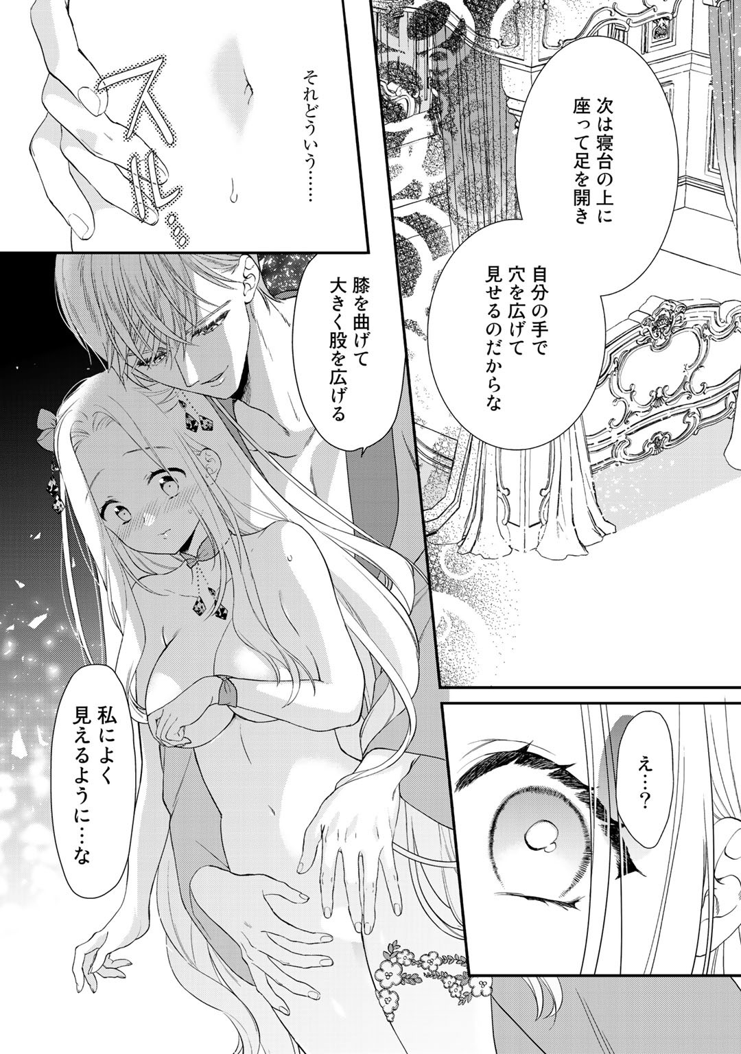 詰んでる元悪役令嬢はドＳ王子様から逃げ出したい 第2.2話 - Page 4