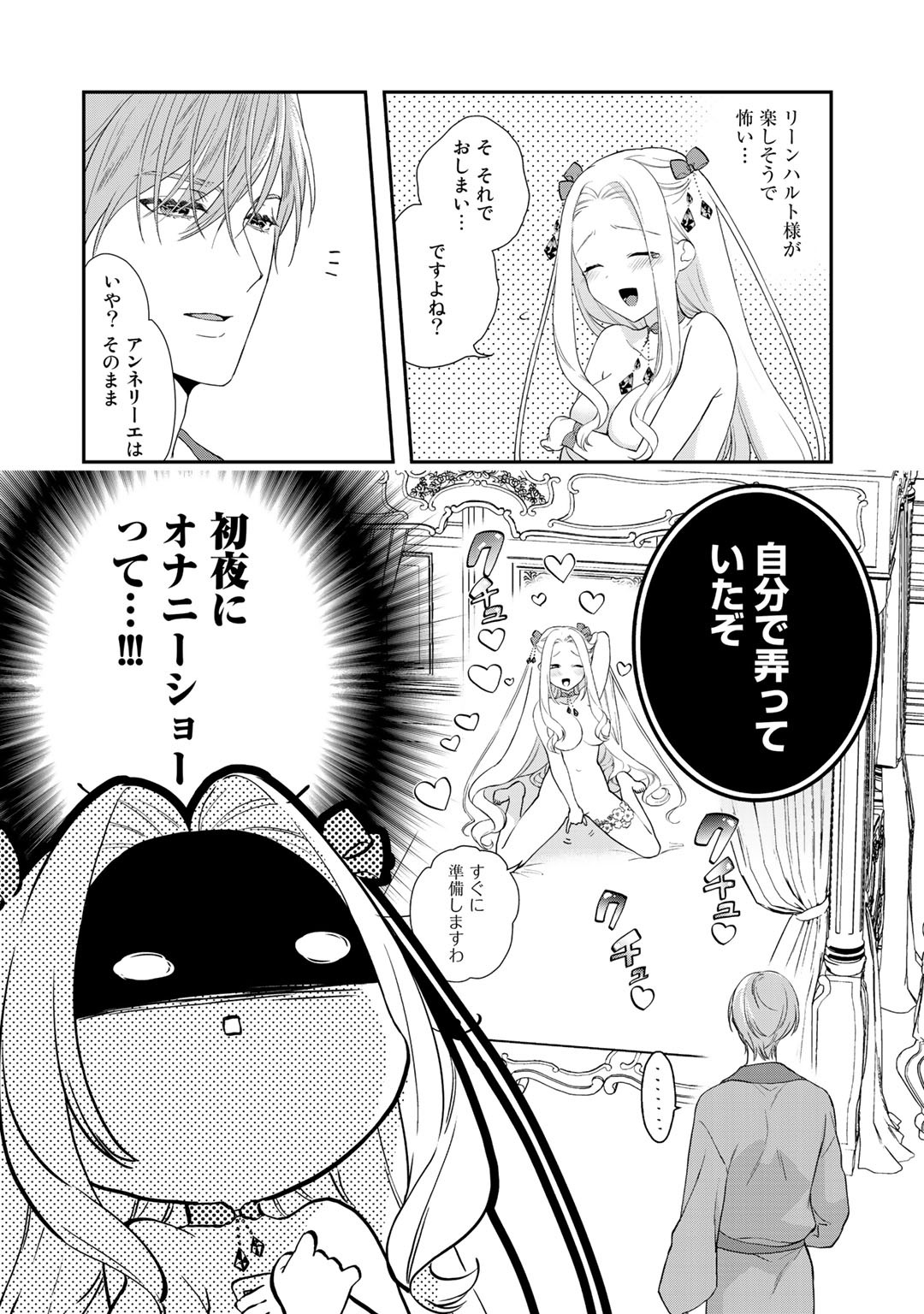 詰んでる元悪役令嬢はドＳ王子様から逃げ出したい 第2.2話 - Page 7