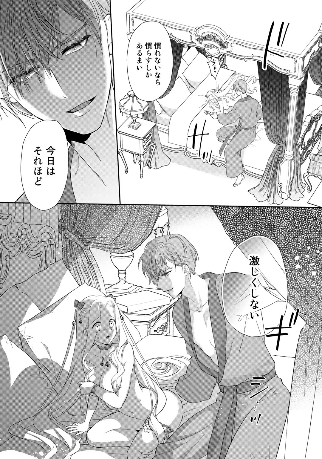 詰んでる元悪役令嬢はドＳ王子様から逃げ出したい 第2.2話 - Page 8