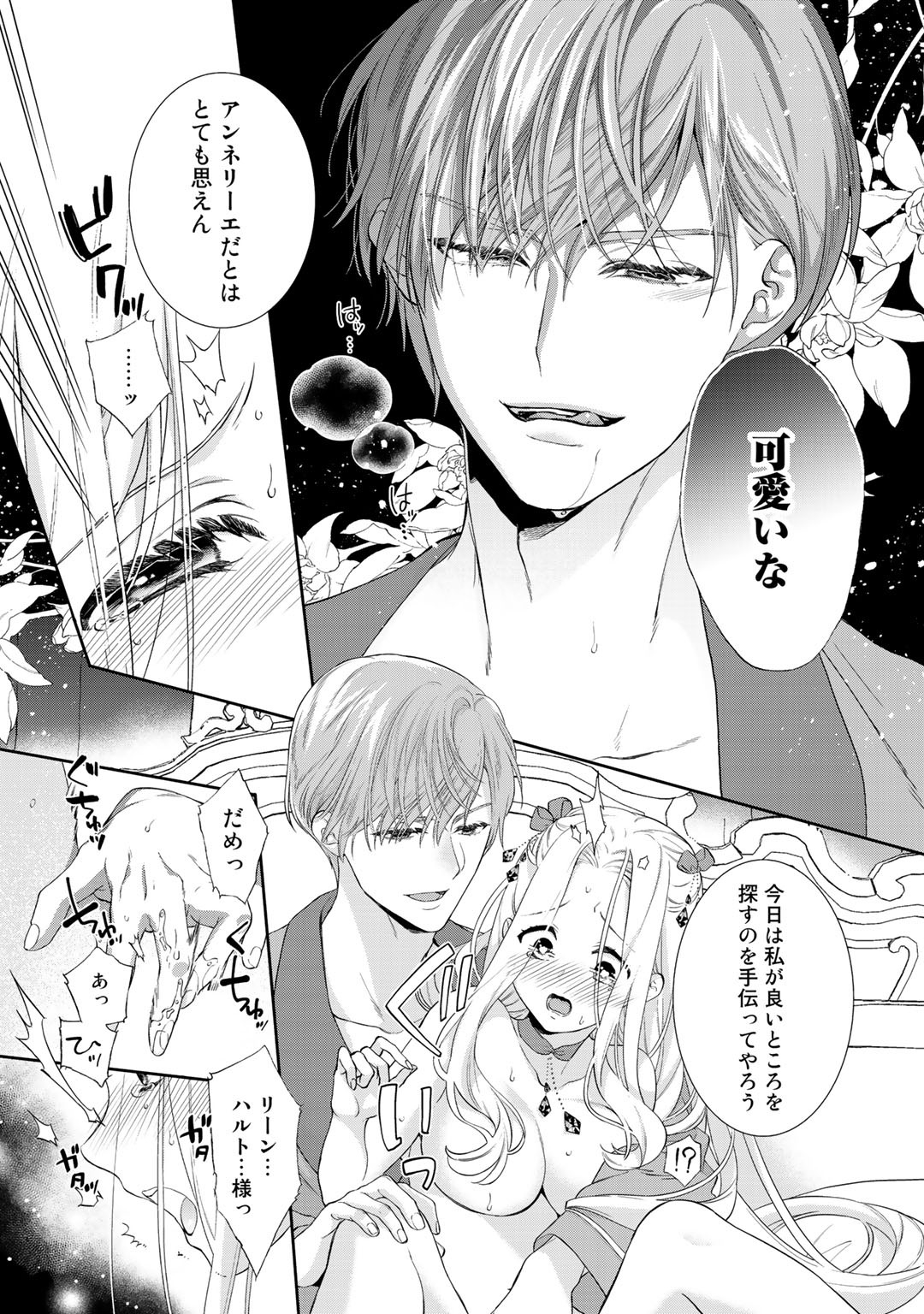 詰んでる元悪役令嬢はドＳ王子様から逃げ出したい 第2.2話 - Page 16