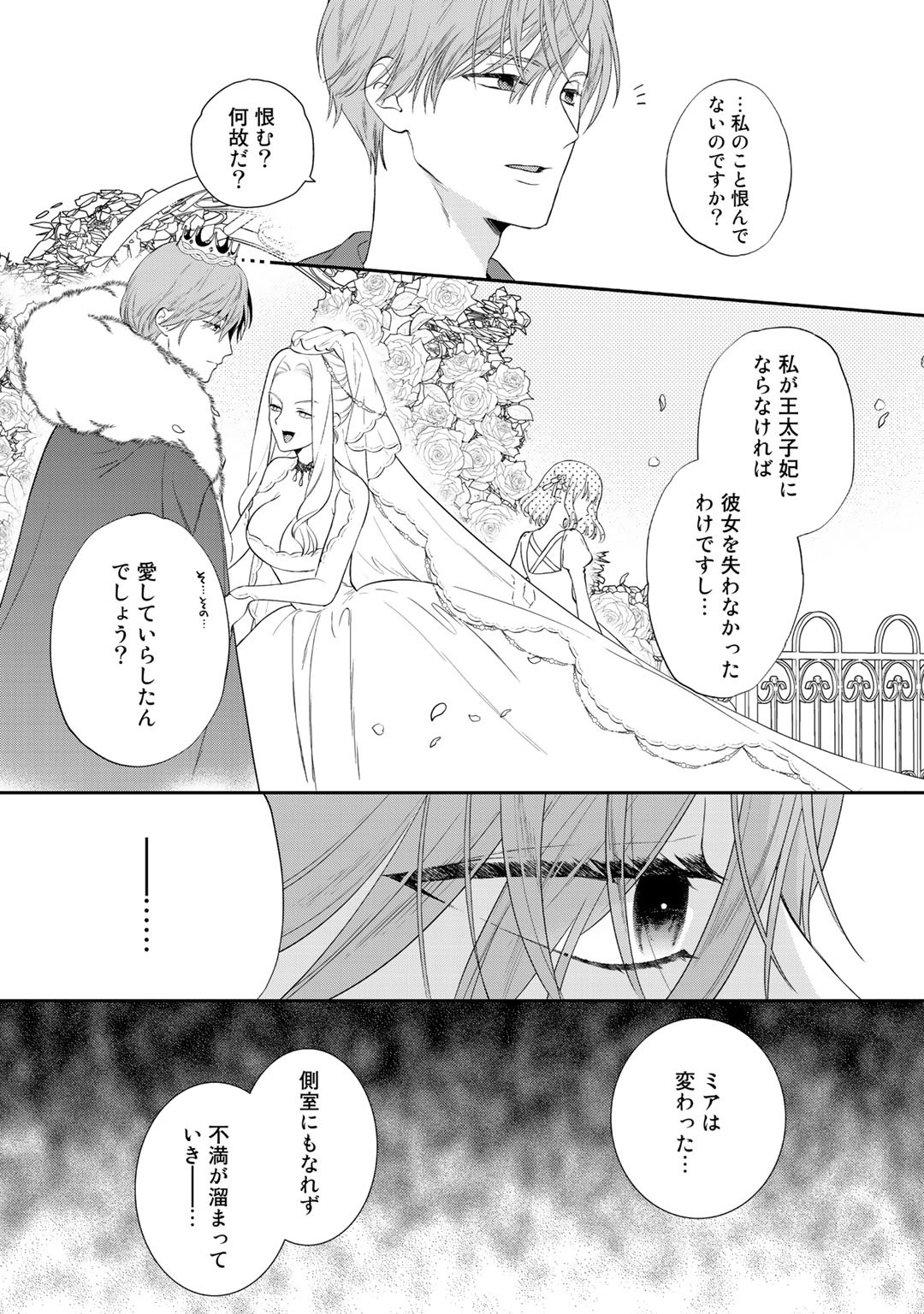 詰んでる元悪役令嬢はドＳ王子様から逃げ出したい 第2話 - Page 9