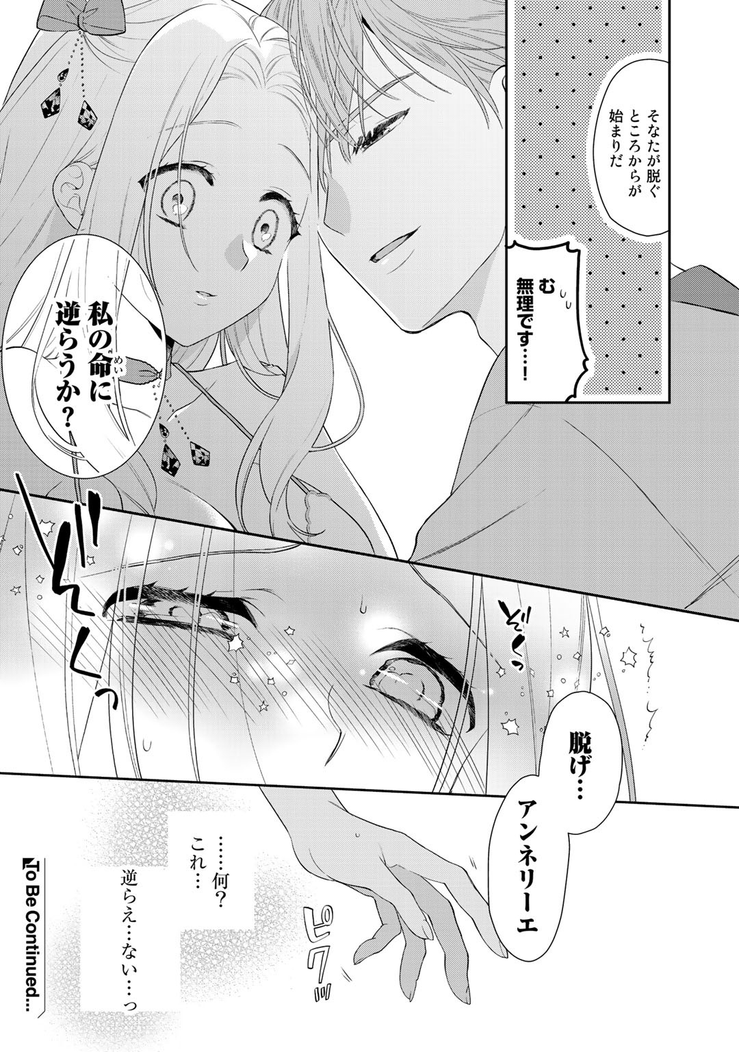 詰んでる元悪役令嬢はドＳ王子様から逃げ出したい 第2話 - Page 13