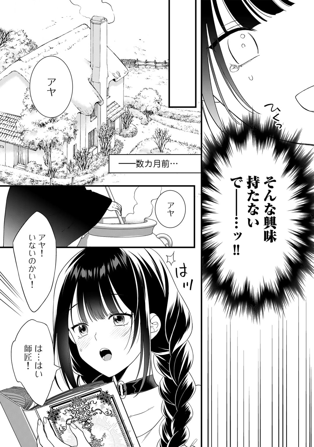 詰んでる元悪役令嬢はドＳ王子様から逃げ出したい 第20話 - Page 7