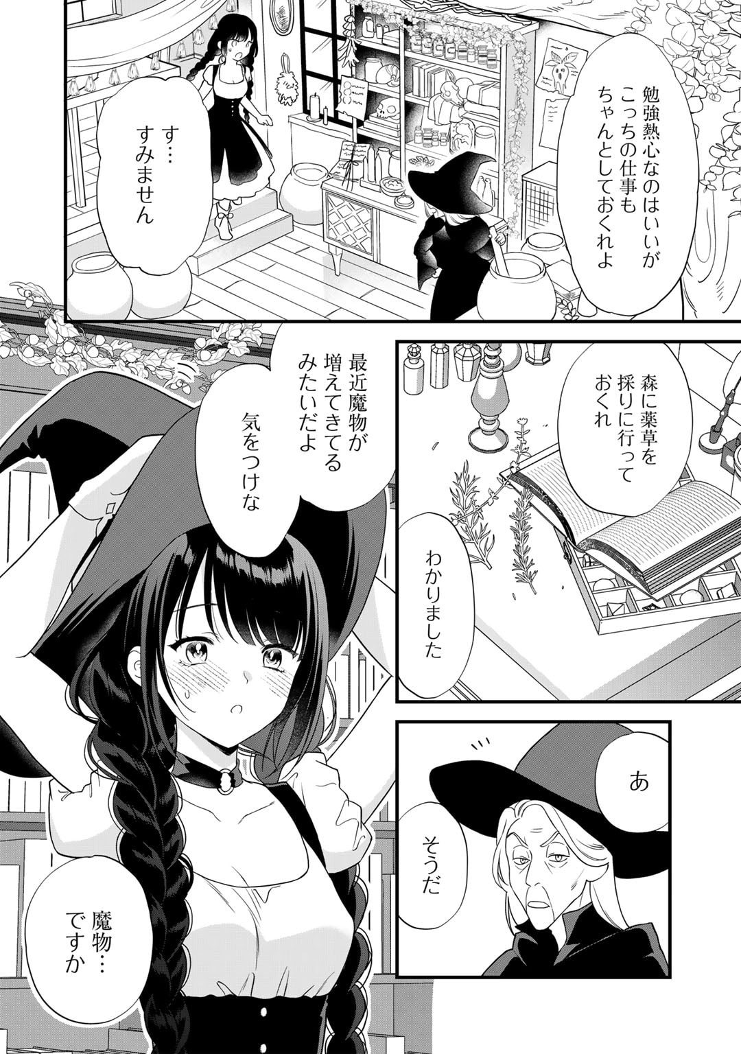 詰んでる元悪役令嬢はドＳ王子様から逃げ出したい 第20話 - Page 8