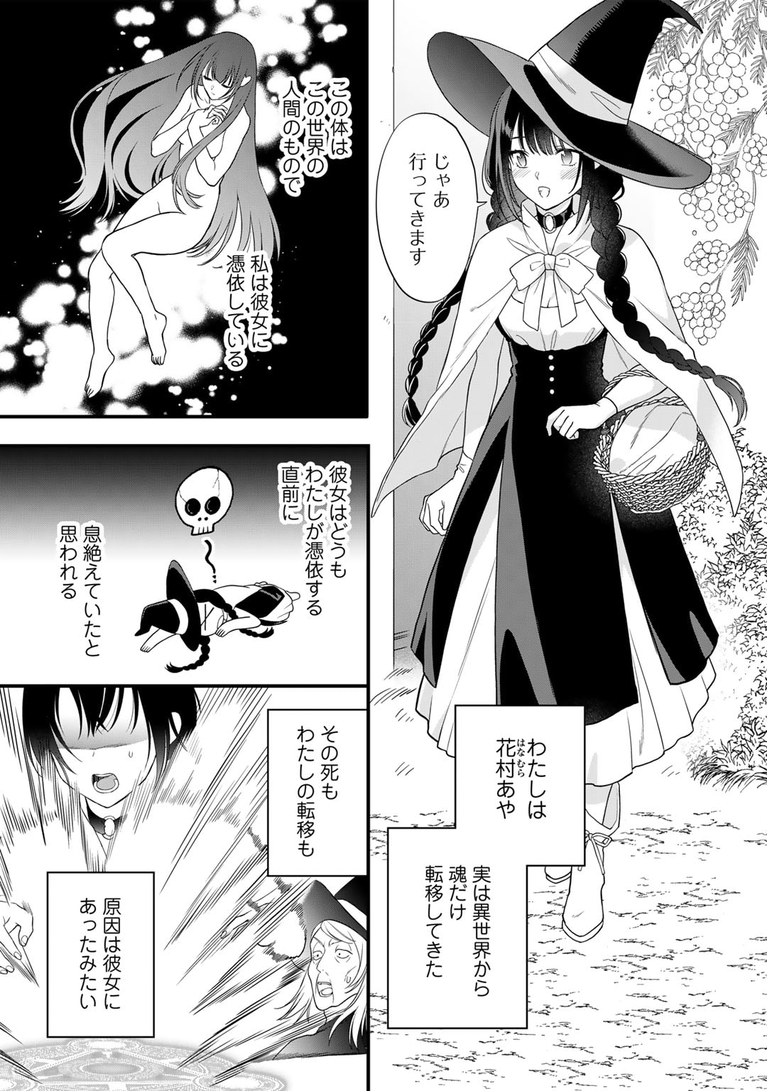 詰んでる元悪役令嬢はドＳ王子様から逃げ出したい 第20話 - Page 9