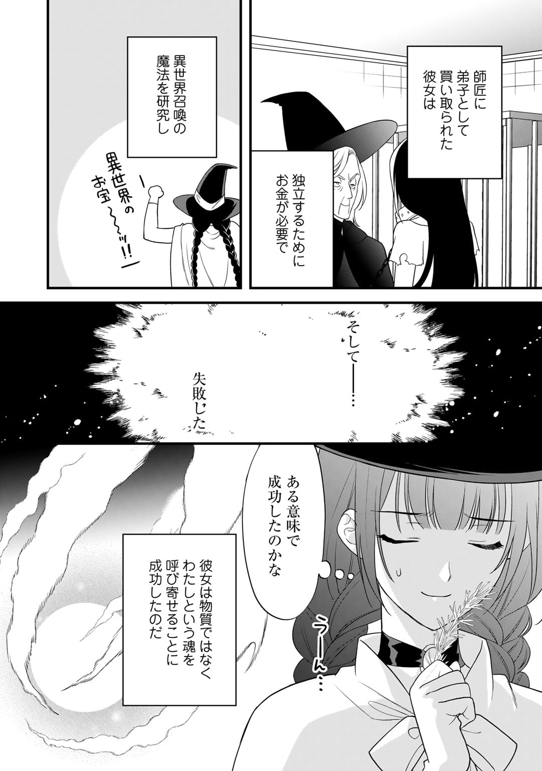 詰んでる元悪役令嬢はドＳ王子様から逃げ出したい 第20話 - Page 11