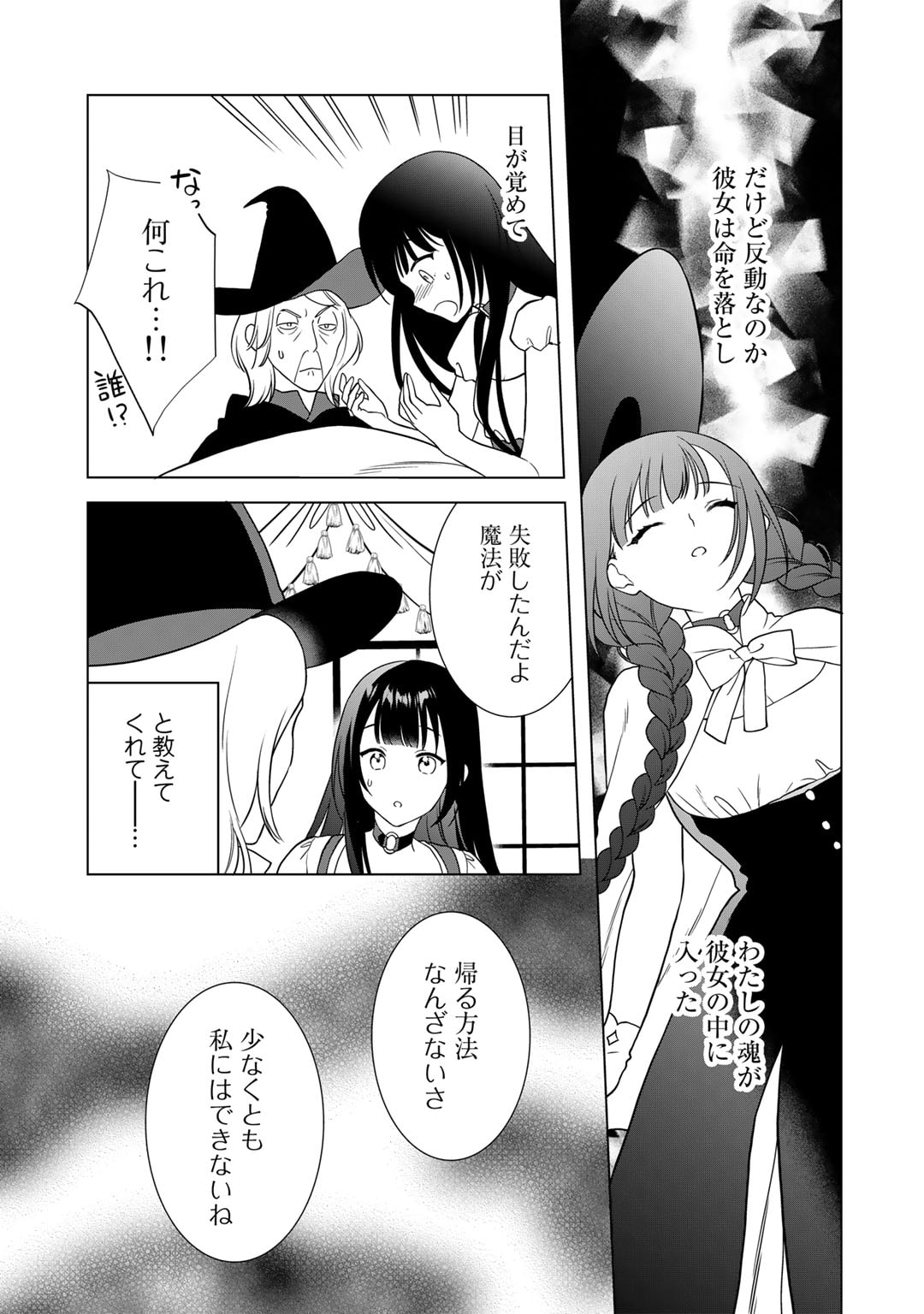 詰んでる元悪役令嬢はドＳ王子様から逃げ出したい 第20話 - Page 11