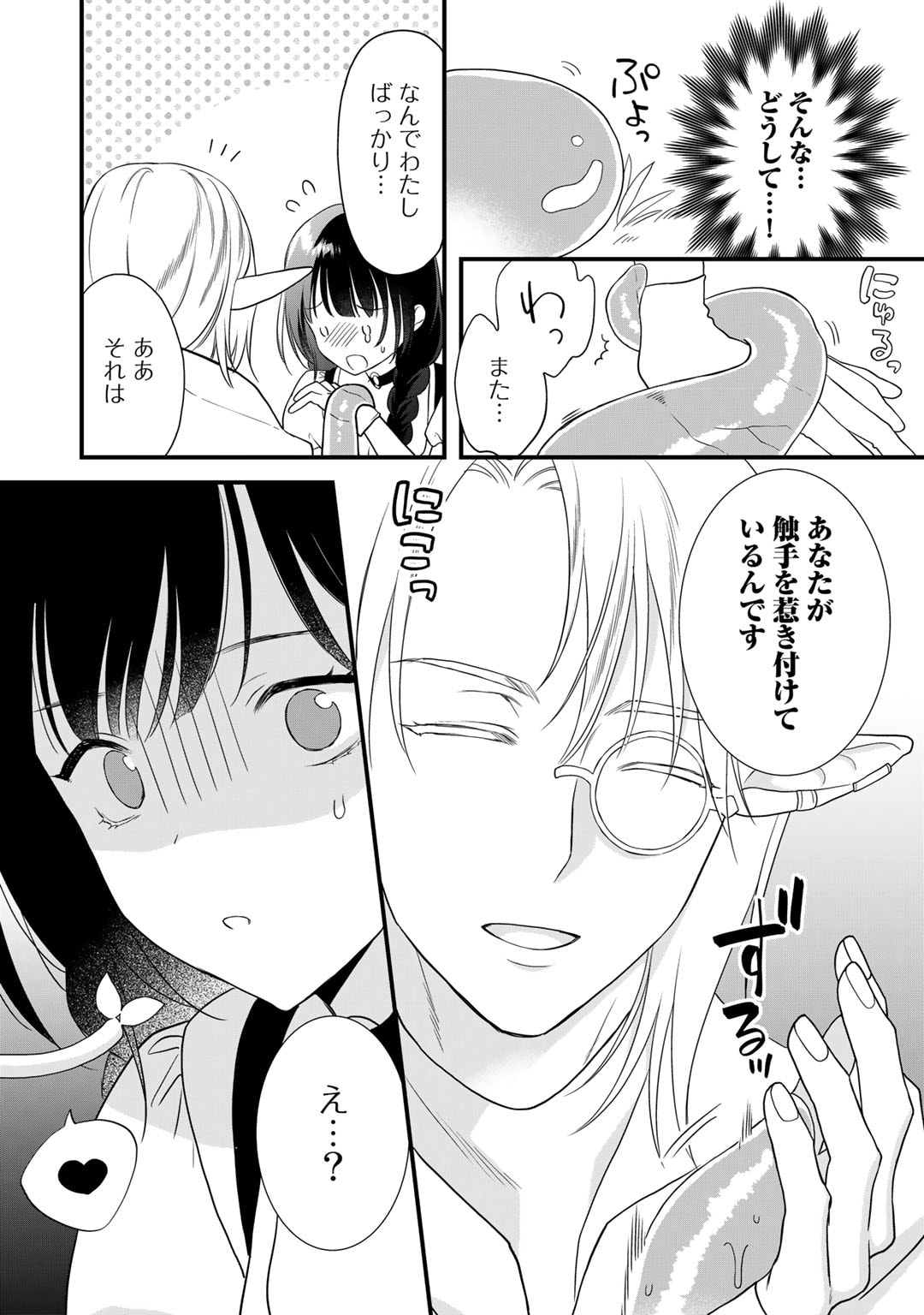 詰んでる元悪役令嬢はドＳ王子様から逃げ出したい 第20話 - Page 20