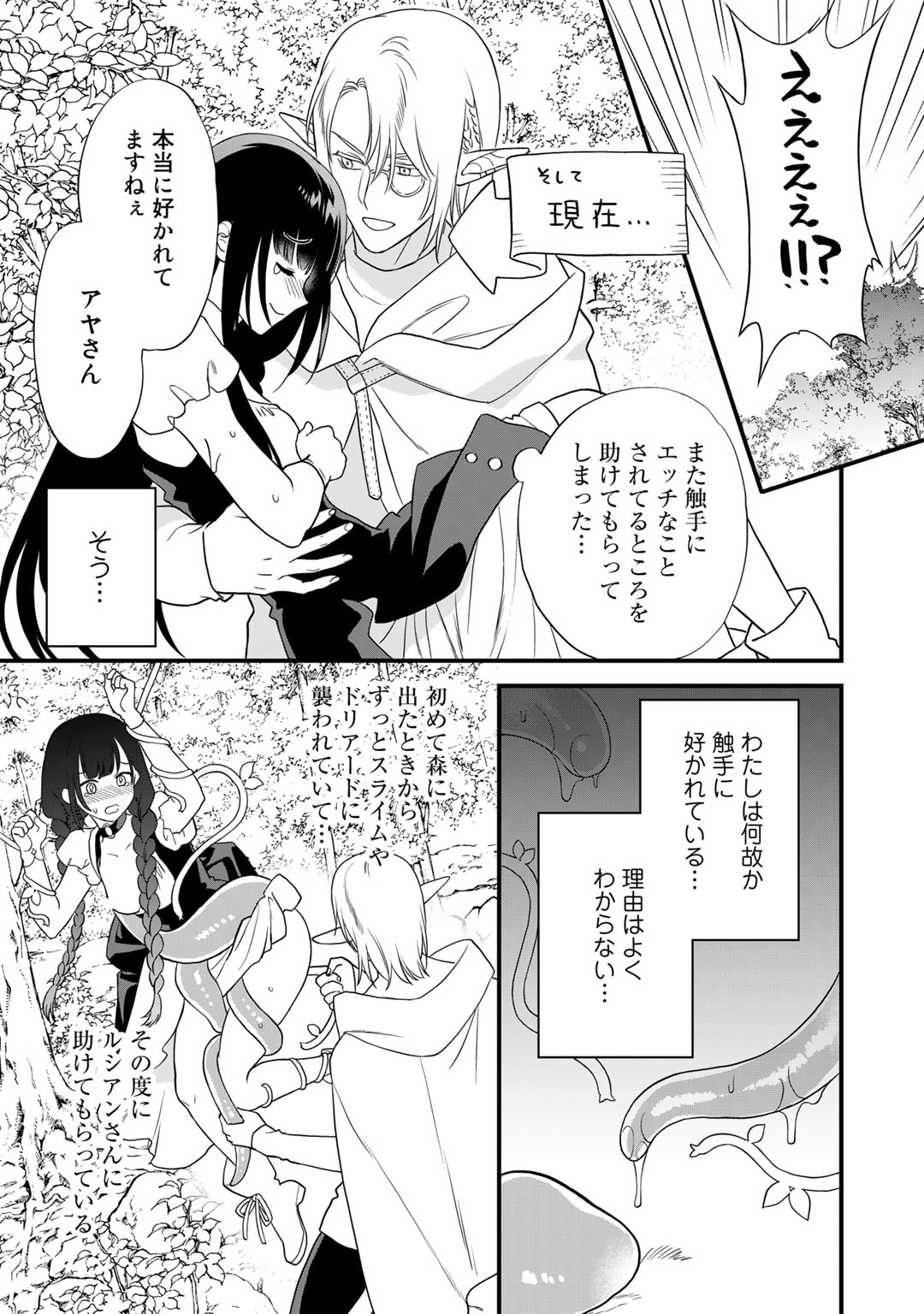 詰んでる元悪役令嬢はドＳ王子様から逃げ出したい 第20話 - Page 22